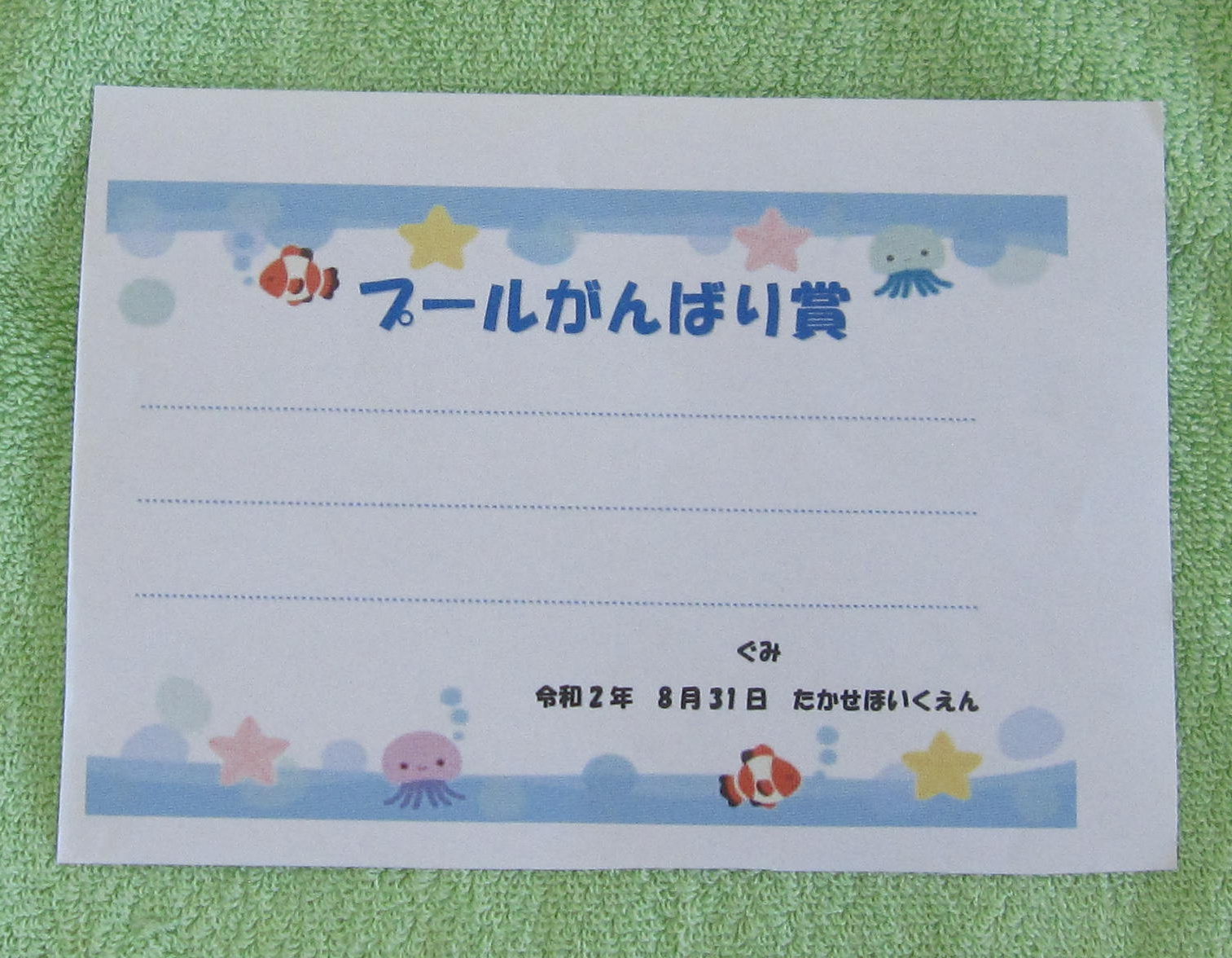 お水と仲良し 信州やまほいくの郷