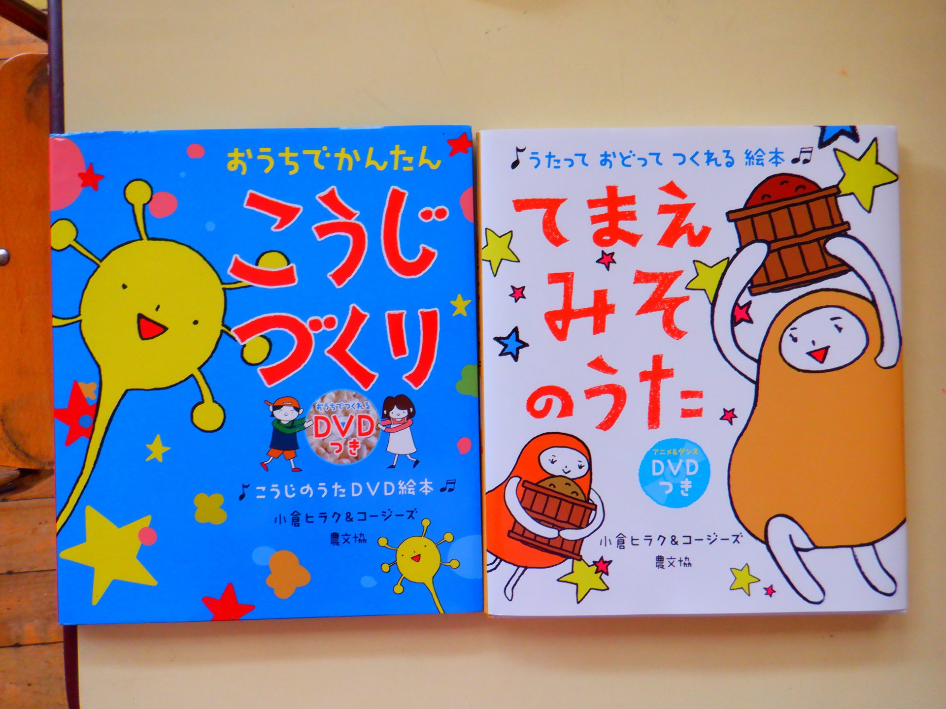 てまえみそのうた：うたって おどって つくれる 絵本 DVDつき