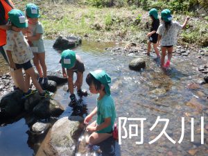 あきゅうがわで遊ぶこどもたち